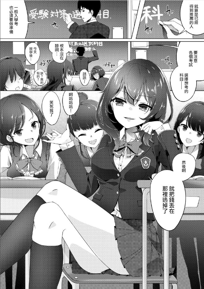 Sentaku kamoku wa Enjo Kousai page 2 full