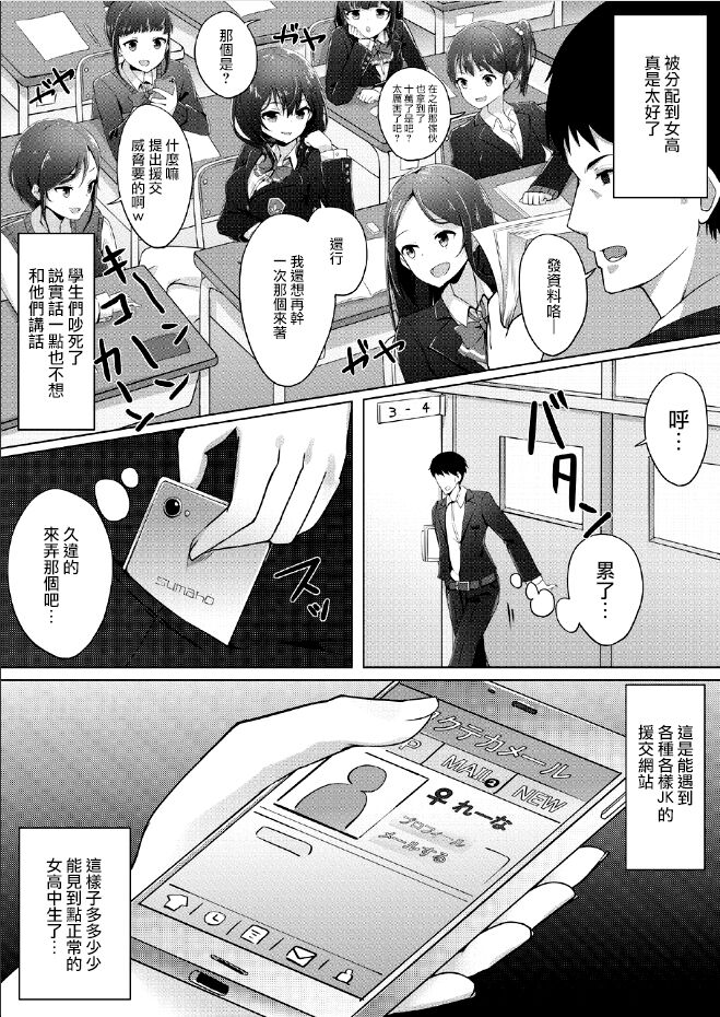 Sentaku kamoku wa Enjo Kousai page 3 full