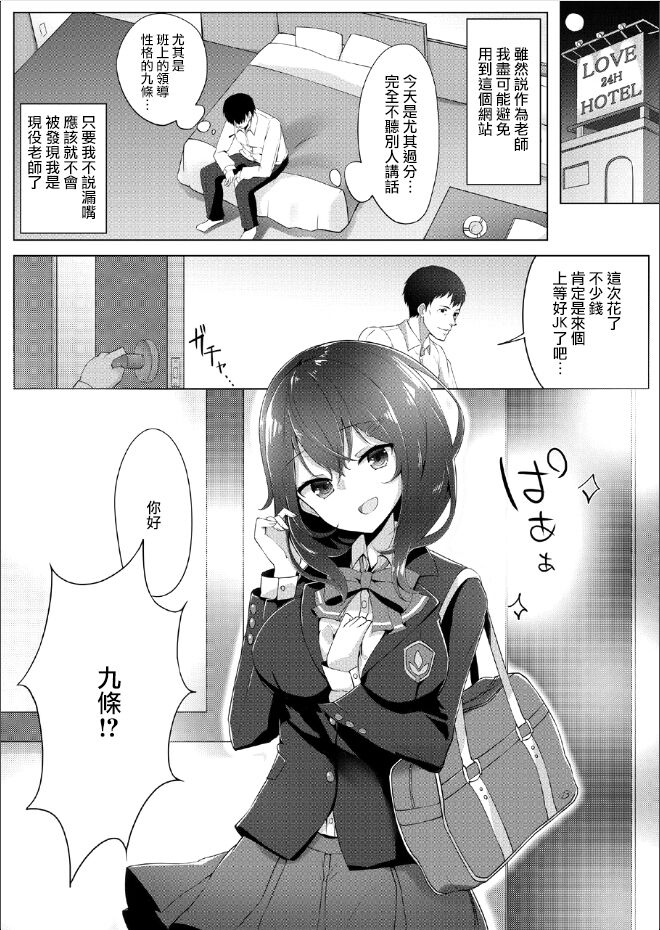 Sentaku kamoku wa Enjo Kousai page 4 full