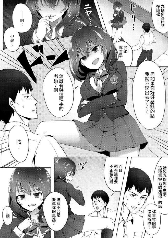 Sentaku kamoku wa Enjo Kousai page 5 full