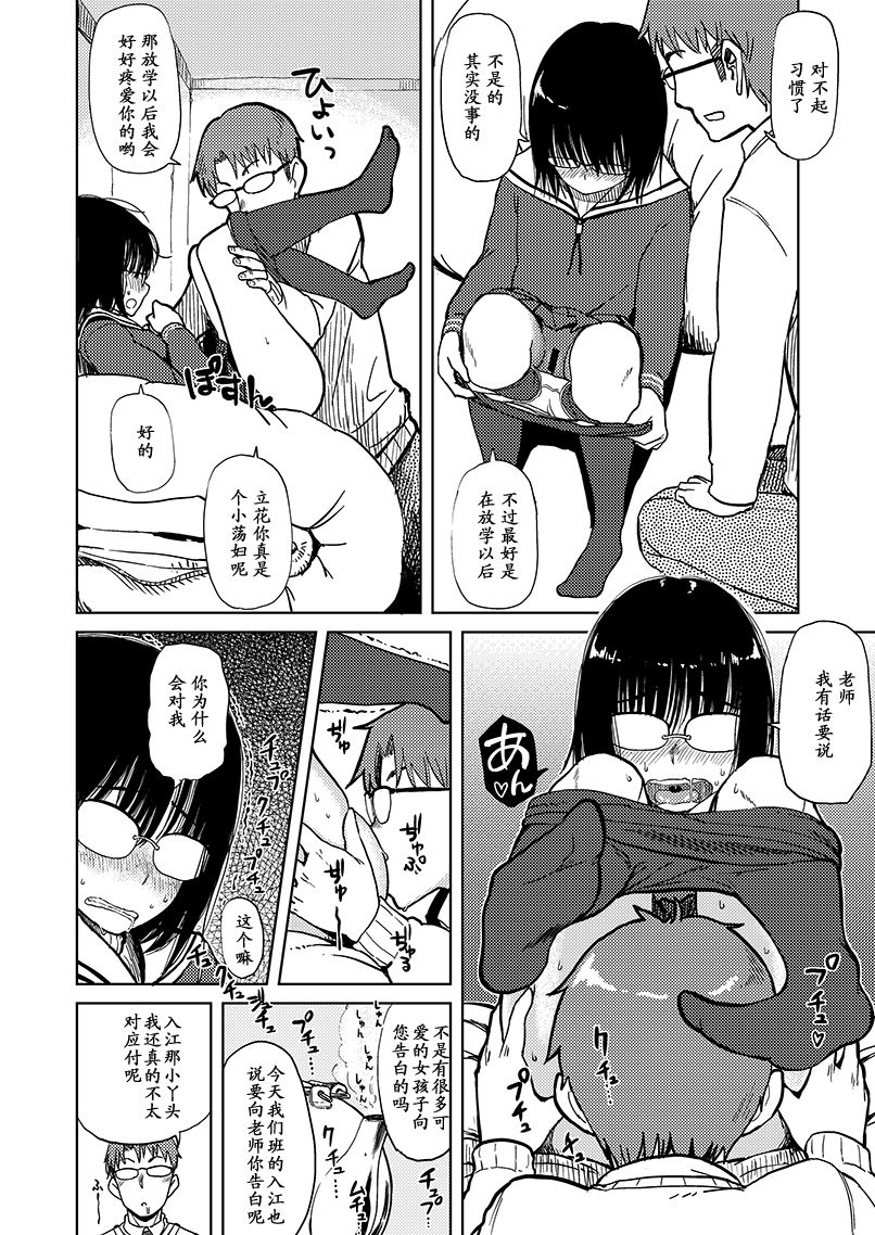 Shimijimi page 7 full