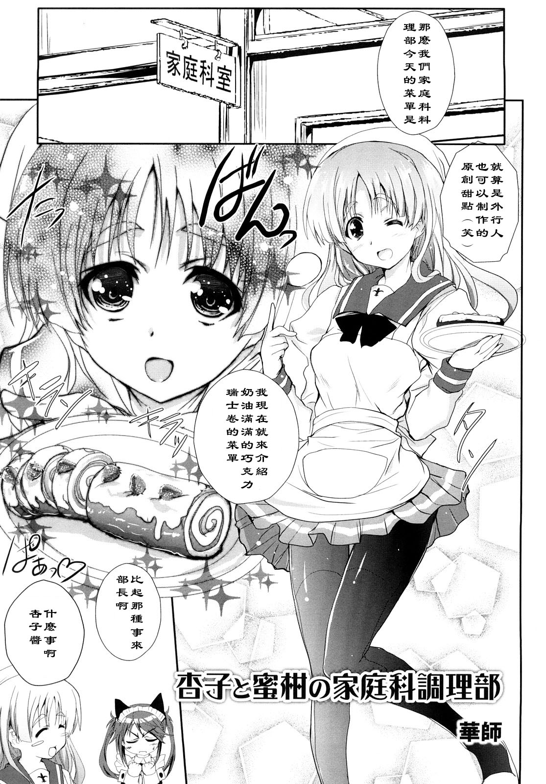 Anzu to Mikan no Kateika Chouri-bu page 1 full