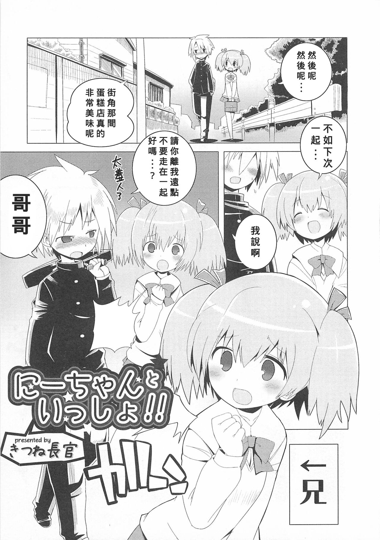 Niichanto Issho !! page 1 full