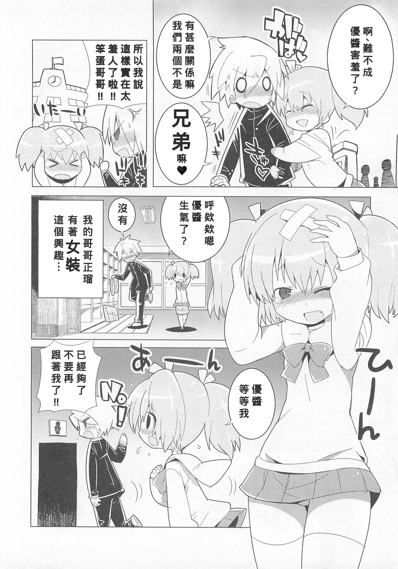 Niichanto Issho !! page 2 full