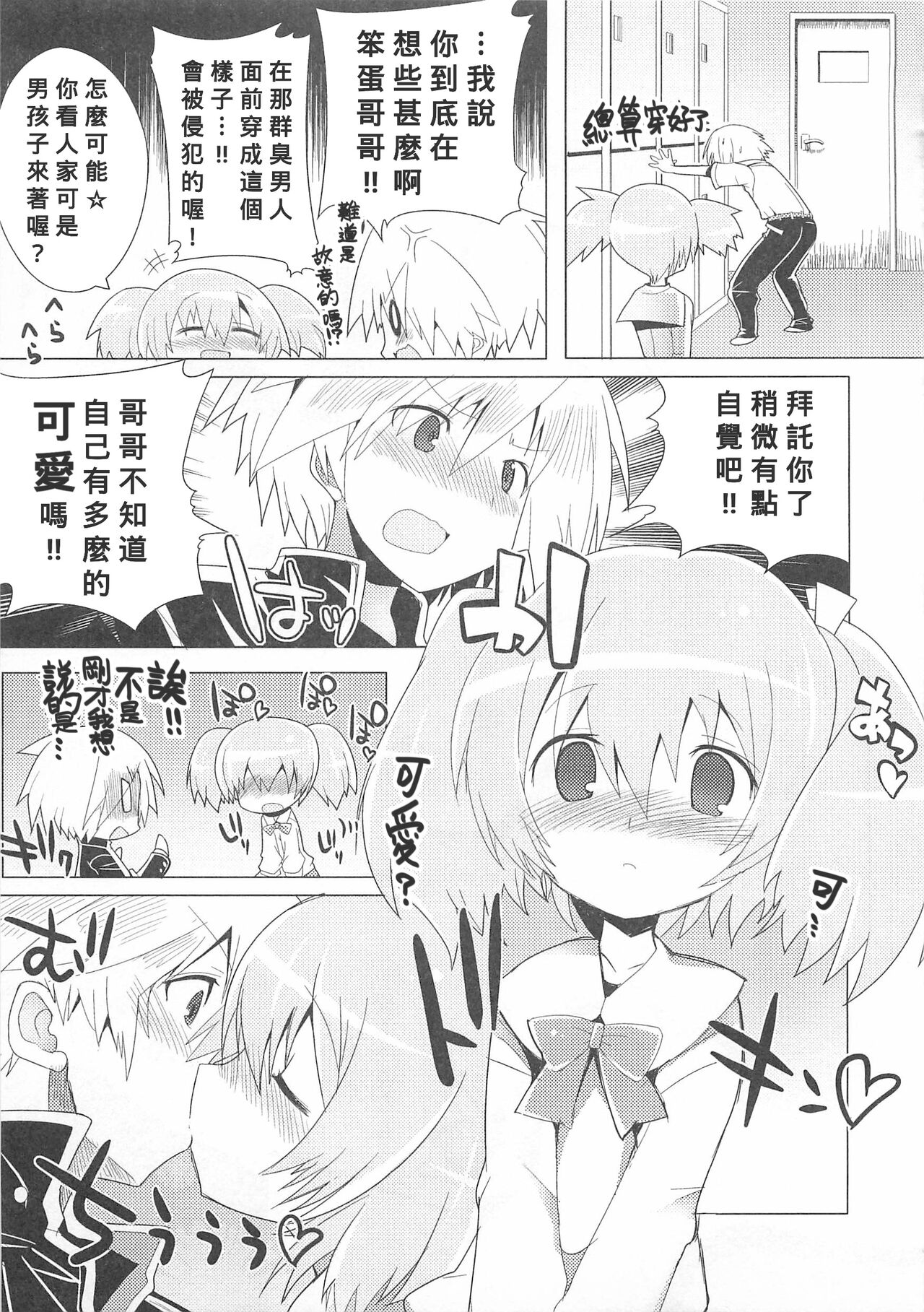 Niichanto Issho !! page 7 full