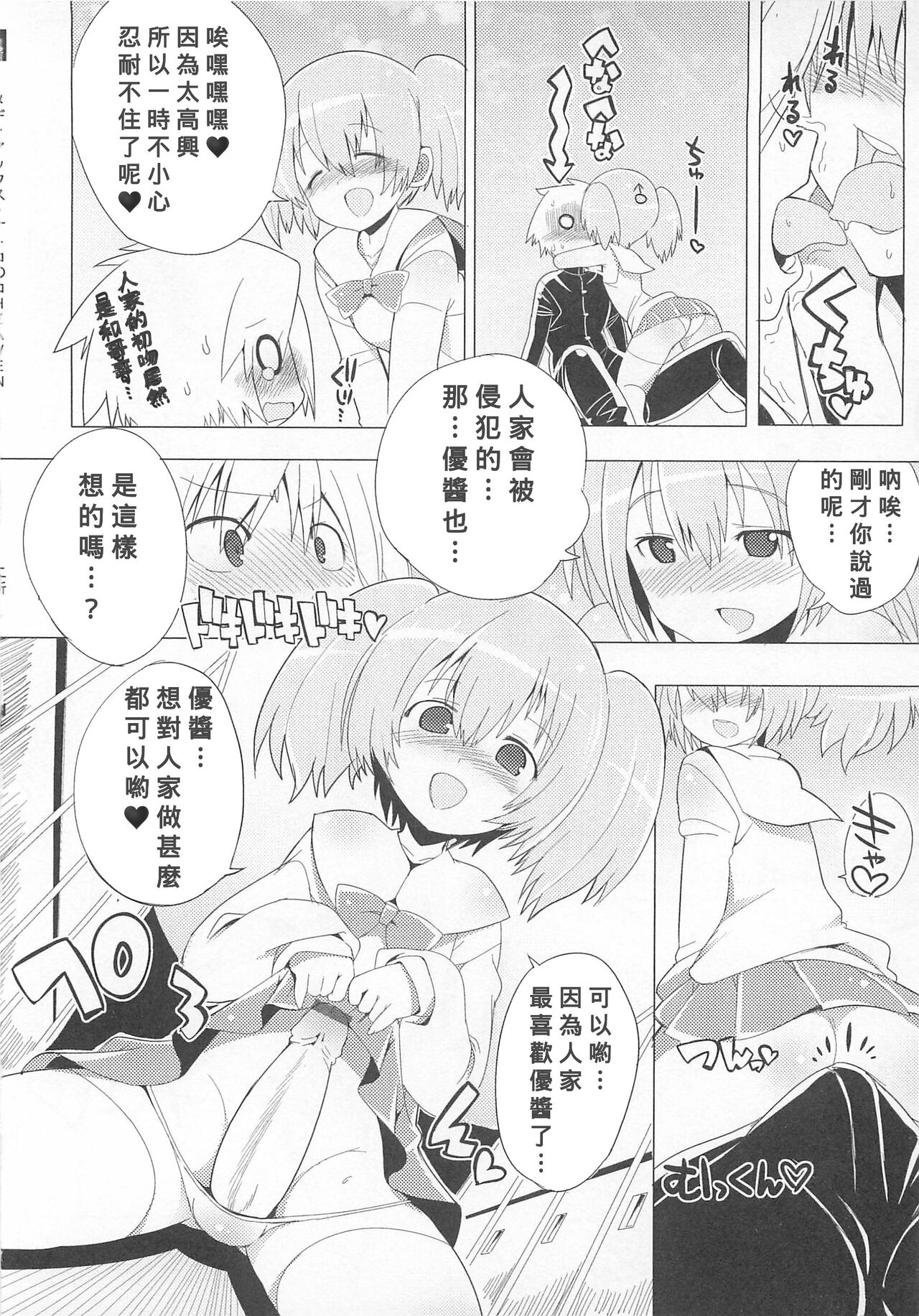 Niichanto Issho !! page 8 full