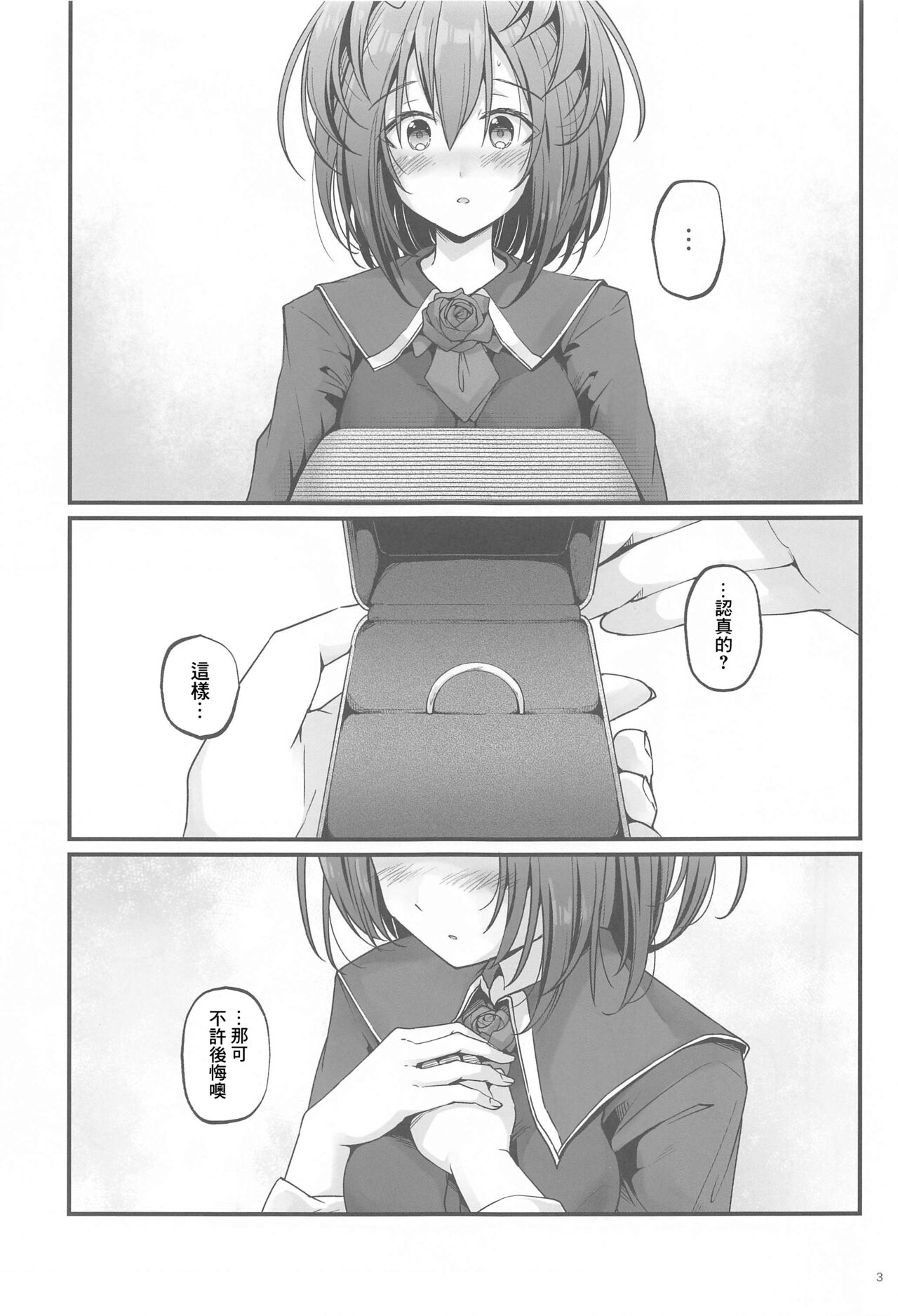 SHINY BETTER HALF （Chinese） page 2 full