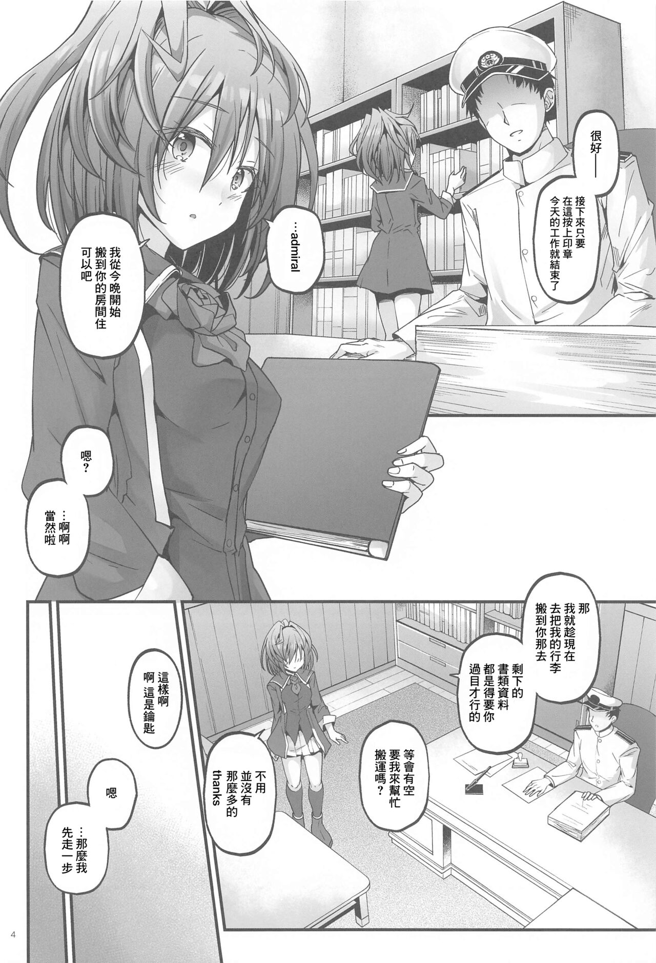 SHINY BETTER HALF （Chinese） page 3 full