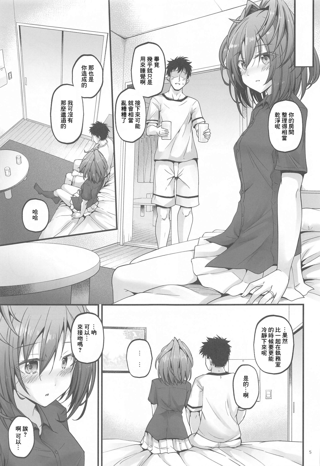 SHINY BETTER HALF （Chinese） page 4 full