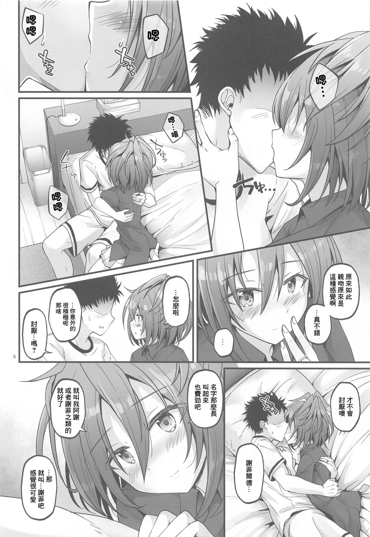 SHINY BETTER HALF （Chinese） page 5 full