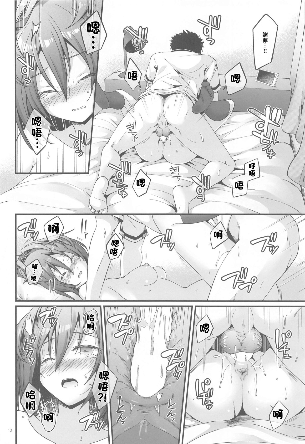 SHINY BETTER HALF （Chinese） page 9 full
