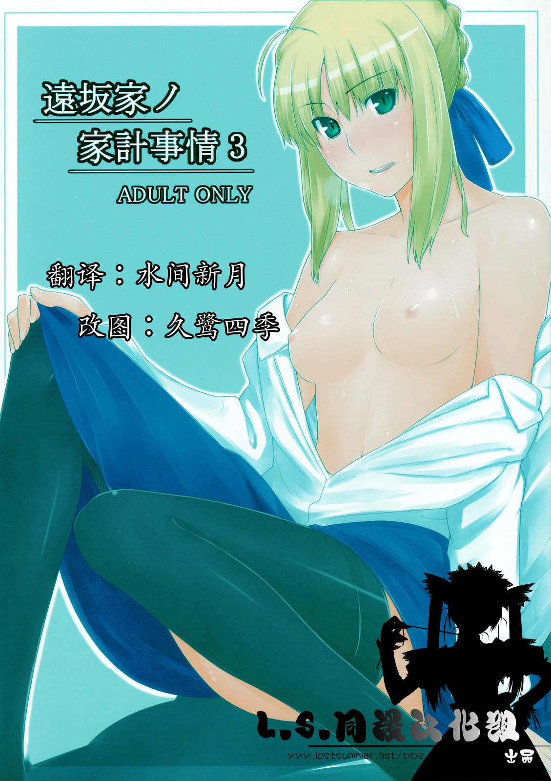 Tohsaka-ke no Kakei Jijou 3 page 1 full