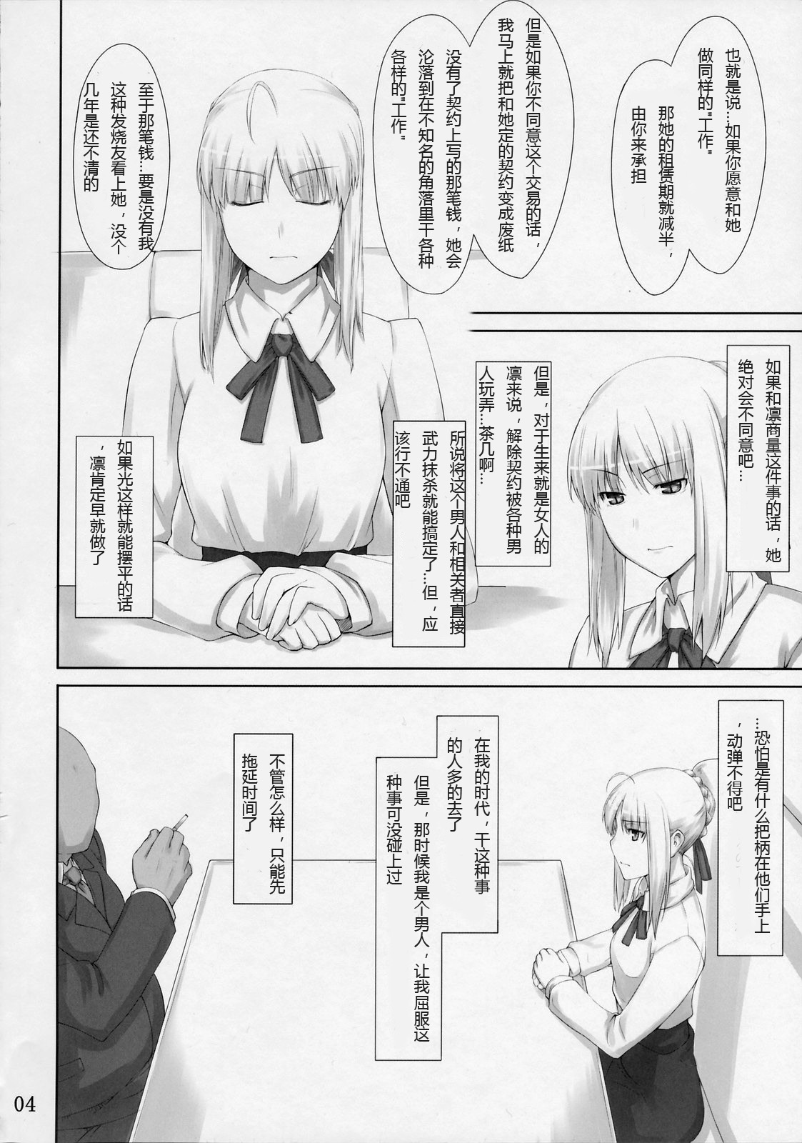 Tohsaka-ke no Kakei Jijou 3 page 4 full
