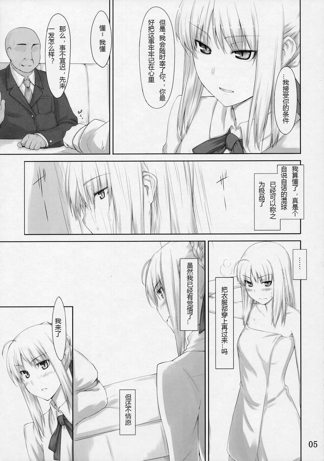 Tohsaka-ke no Kakei Jijou 3 page 5 full