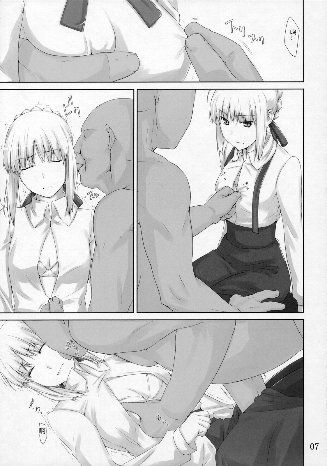 Tohsaka-ke no Kakei Jijou 3 page 7 full