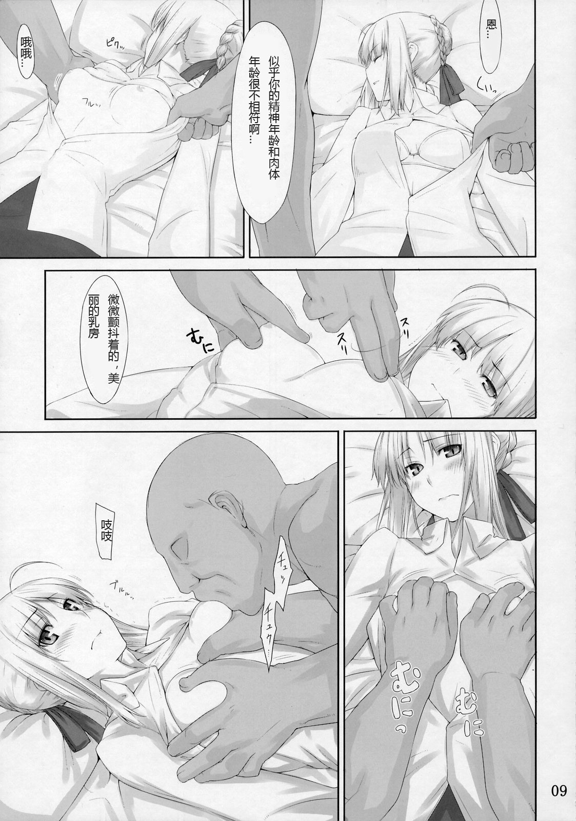 Tohsaka-ke no Kakei Jijou 3 page 9 full