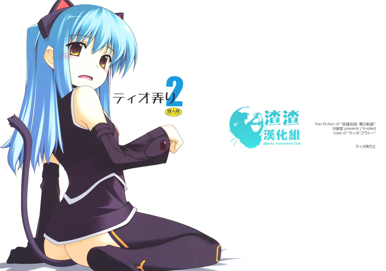 Tio Ijiri 2 page 1 full