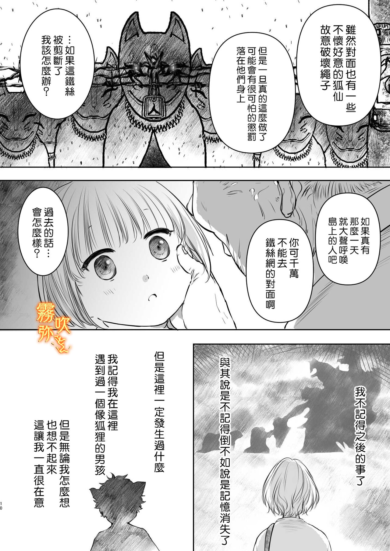 Koreha Ikenie No Bou Ki Koufuku/這是屬於活祭品的稍縱即逝的幸福 page 10 full
