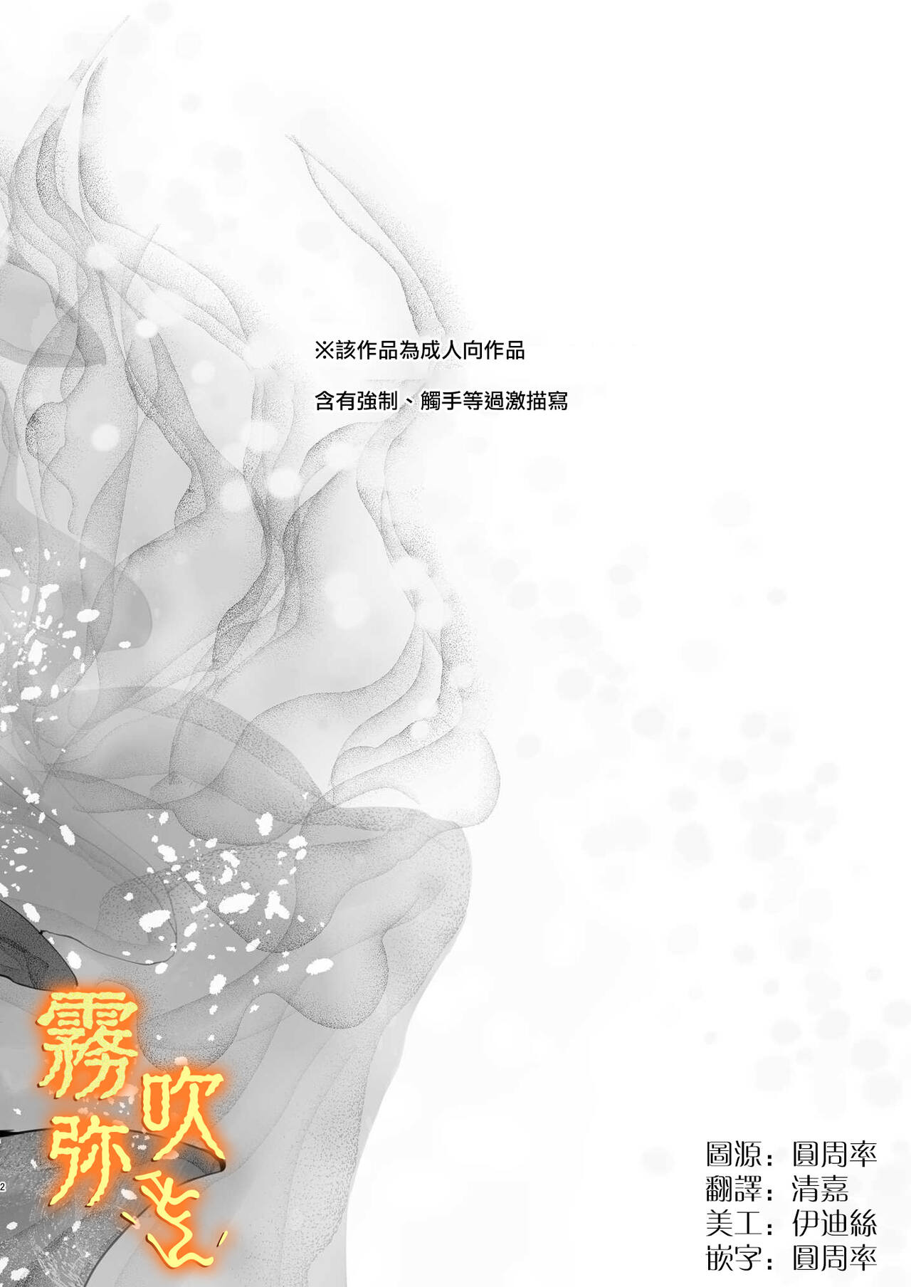 Koreha Ikenie No Bou Ki Koufuku/這是屬於活祭品的稍縱即逝的幸福 page 2 full