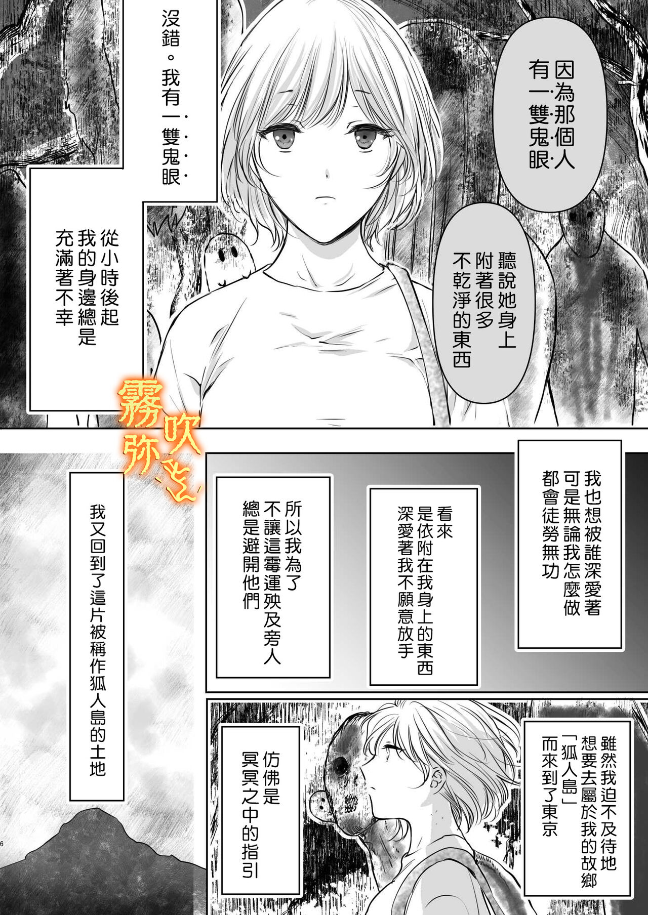 Koreha Ikenie No Bou Ki Koufuku/這是屬於活祭品的稍縱即逝的幸福 page 6 full