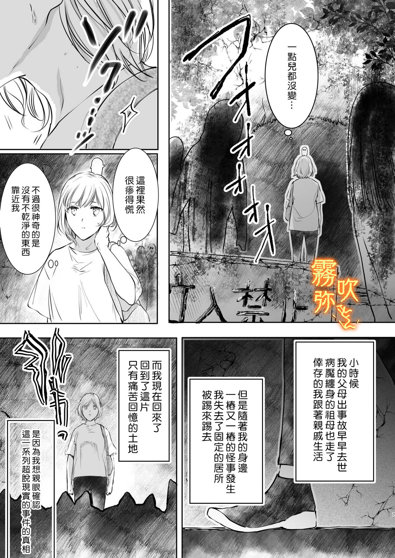Koreha Ikenie No Bou Ki Koufuku/這是屬於活祭品的稍縱即逝的幸福 page 7 full