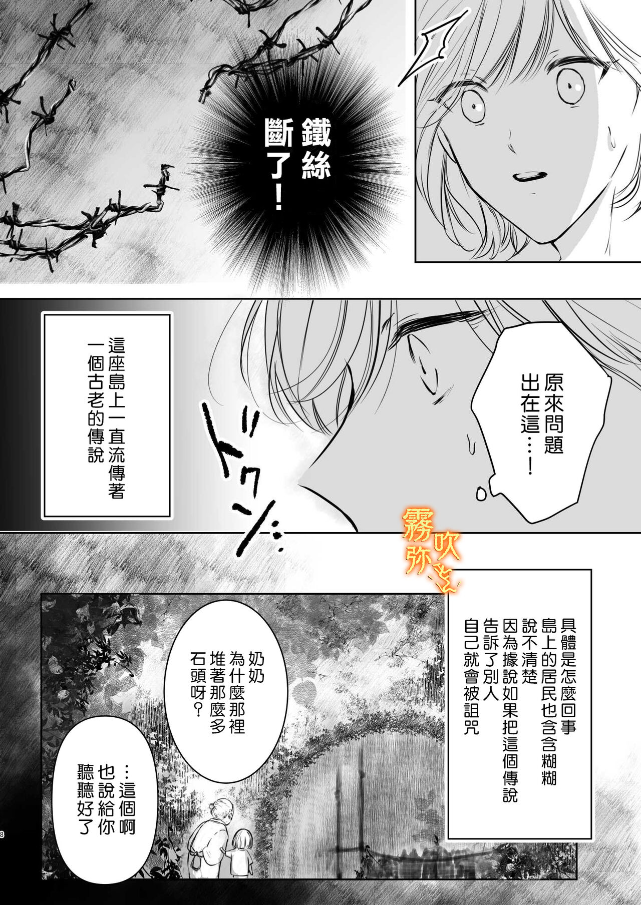 Koreha Ikenie No Bou Ki Koufuku/這是屬於活祭品的稍縱即逝的幸福 page 8 full