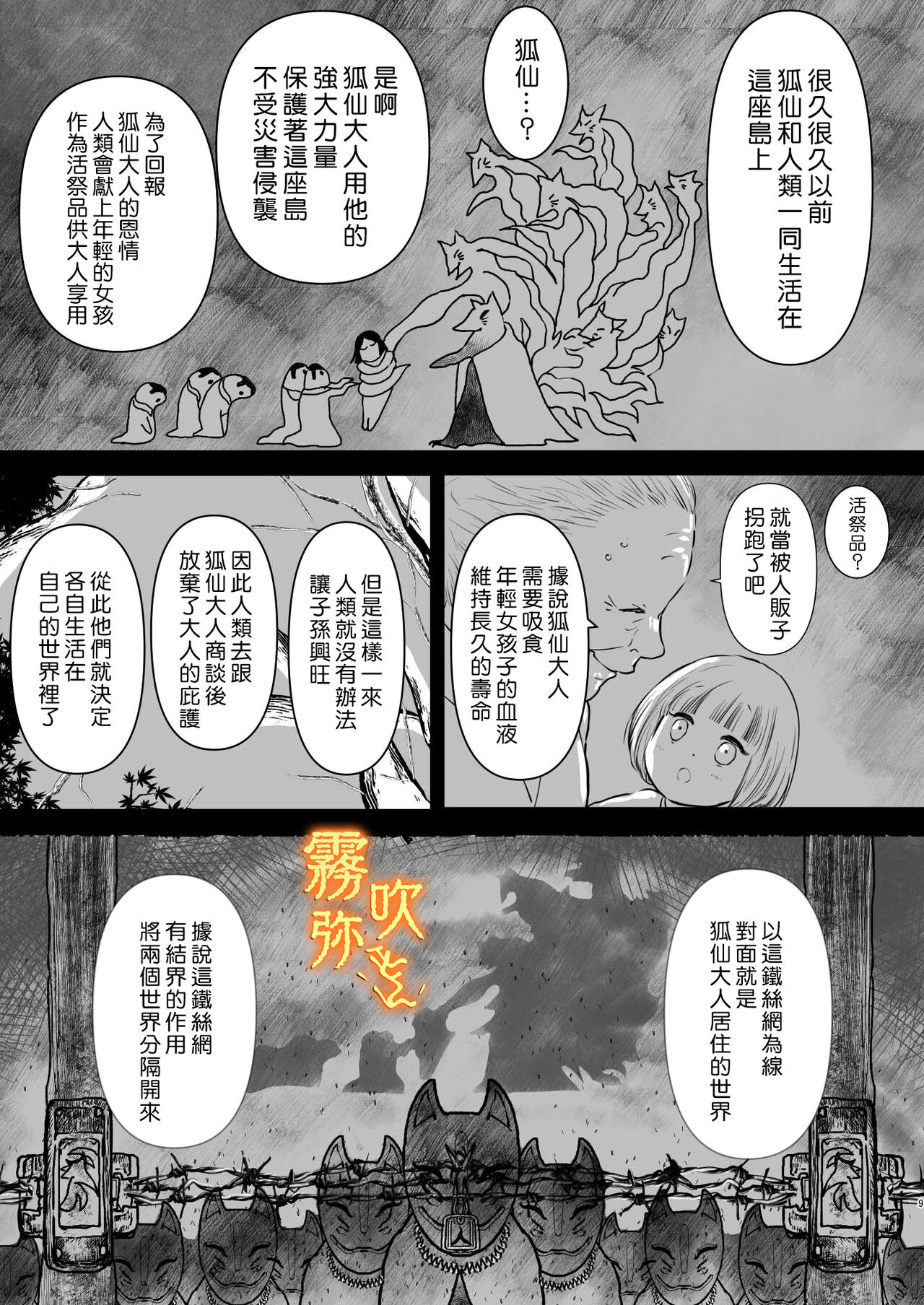 Koreha Ikenie No Bou Ki Koufuku/這是屬於活祭品的稍縱即逝的幸福 page 9 full