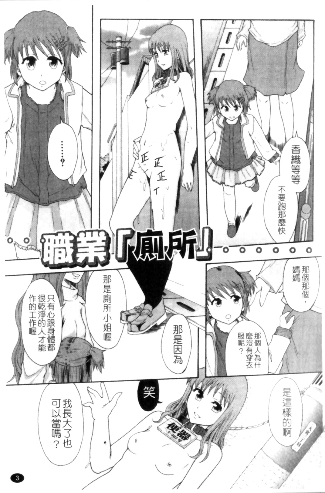 Shoujogata Seishoriyou Nikubenki - Meat toilet for girl type processing page 7 full