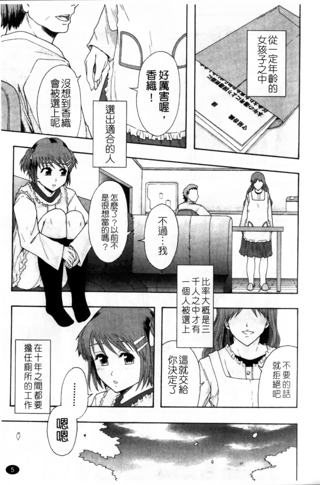 Shoujogata Seishoriyou Nikubenki - Meat toilet for girl type processing page 9 full
