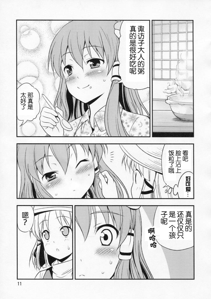 Watashi no Sanae ga Konna ni Kawaii Wake ga Aru! page 10 full