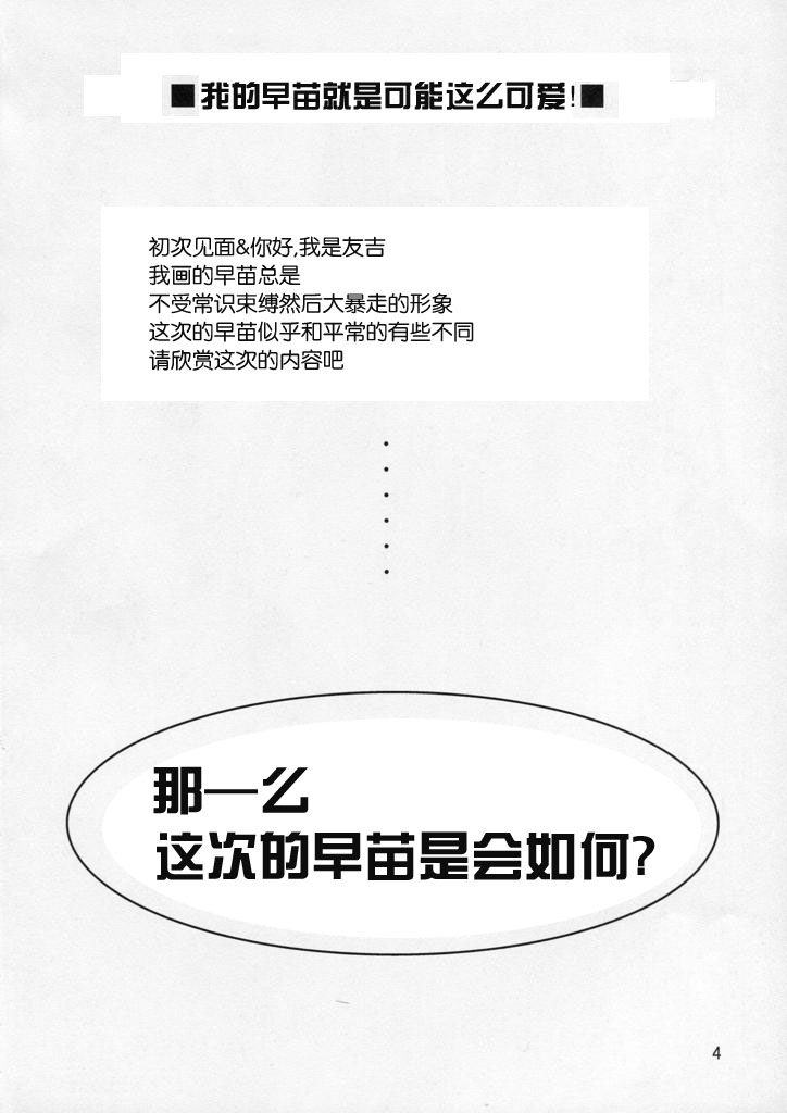 Watashi no Sanae ga Konna ni Kawaii Wake ga Aru! page 3 full