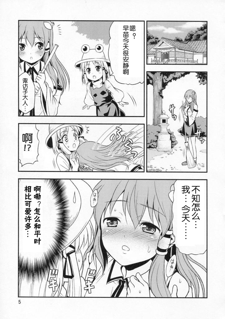 Watashi no Sanae ga Konna ni Kawaii Wake ga Aru! page 4 full