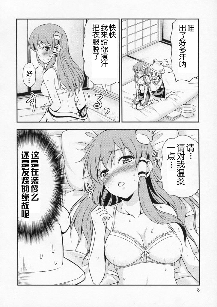 Watashi no Sanae ga Konna ni Kawaii Wake ga Aru! page 7 full