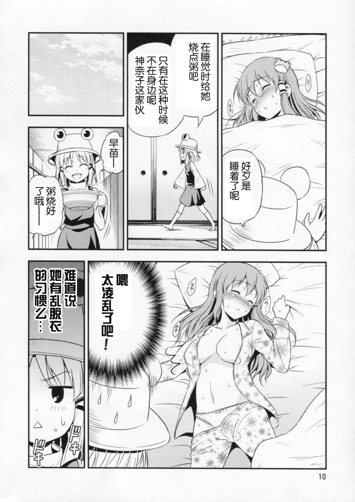 Watashi no Sanae ga Konna ni Kawaii Wake ga Aru! page 9 full