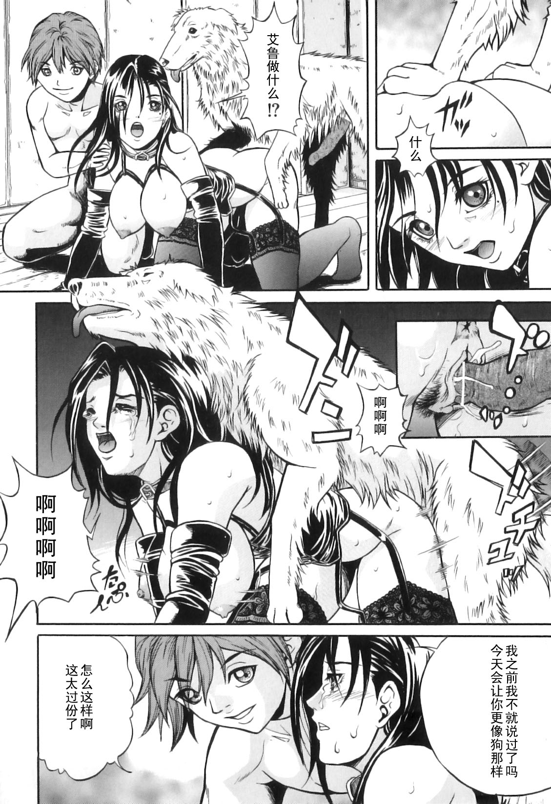 Ochiteiku Onna page 10 full