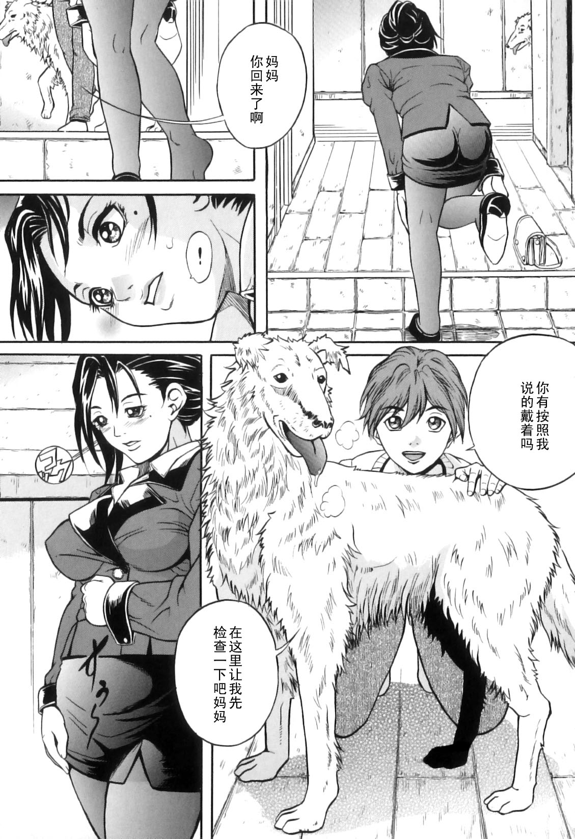 Ochiteiku Onna page 3 full