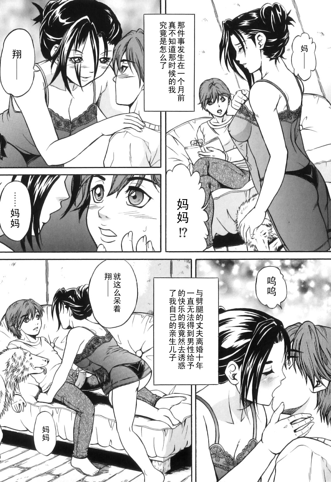 Ochiteiku Onna page 7 full