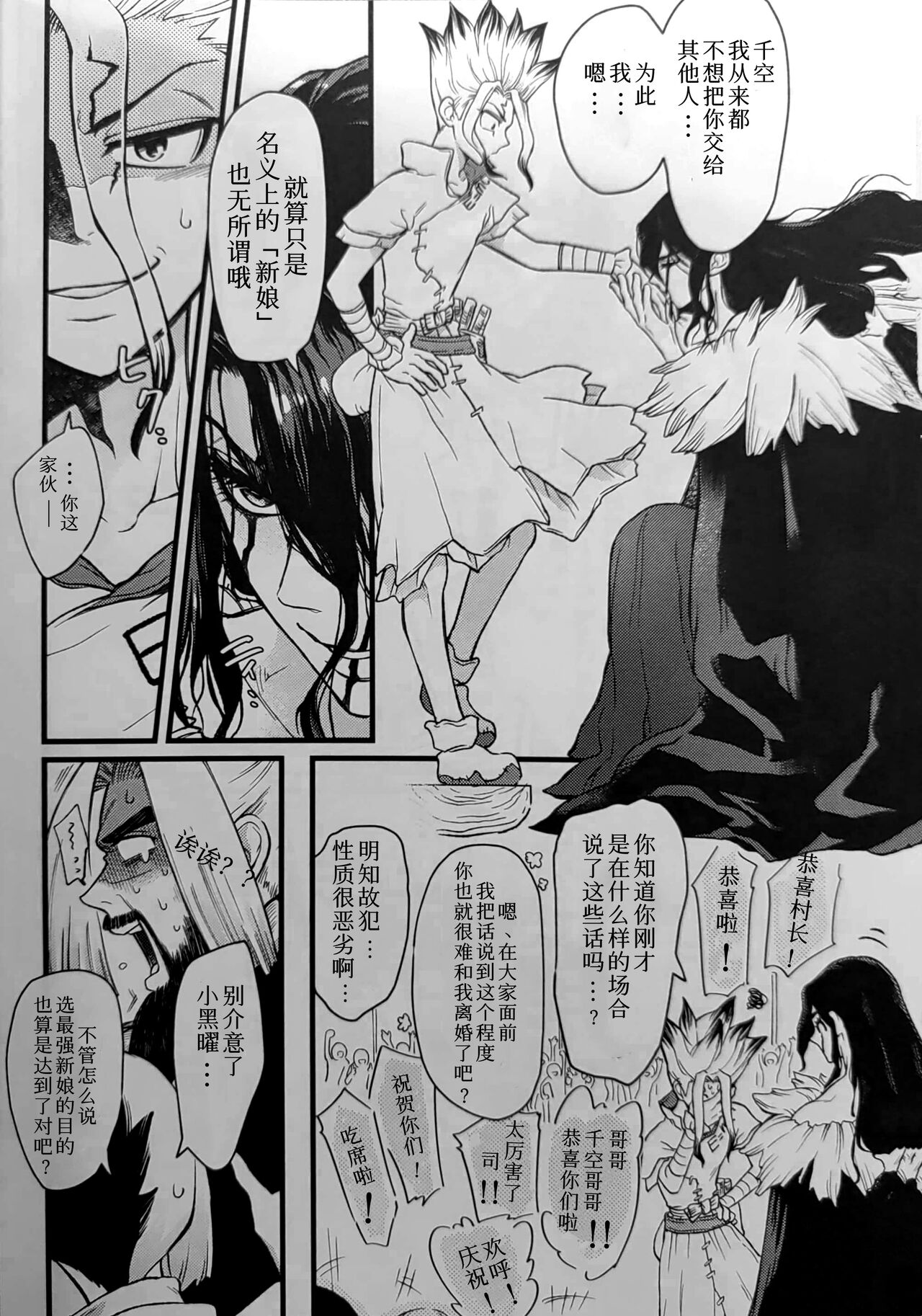 Reichourui Saikyou no Yome o Te ni Ireta! page 7 full