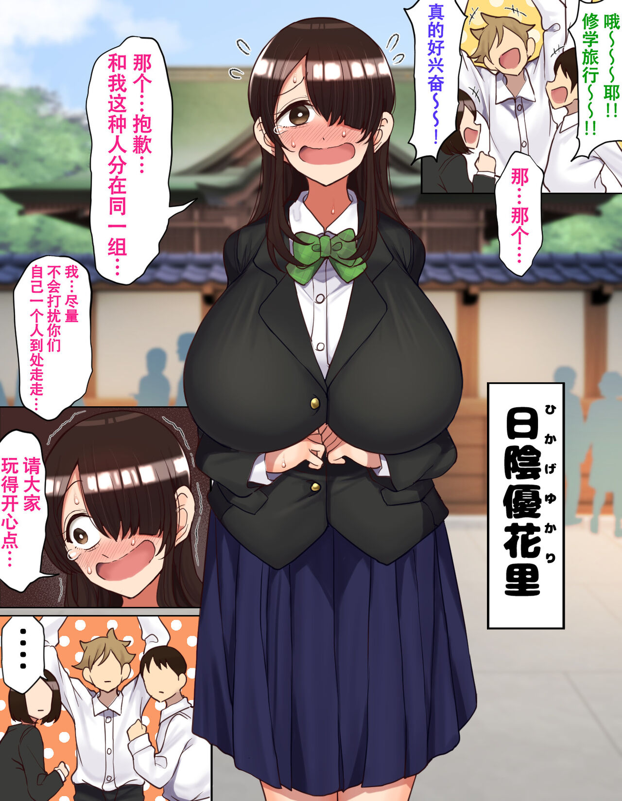 Shuugaku Ryokou de YouCha to Onaji Group ni Nacchatta Mekakure InCha-chan page 2 full