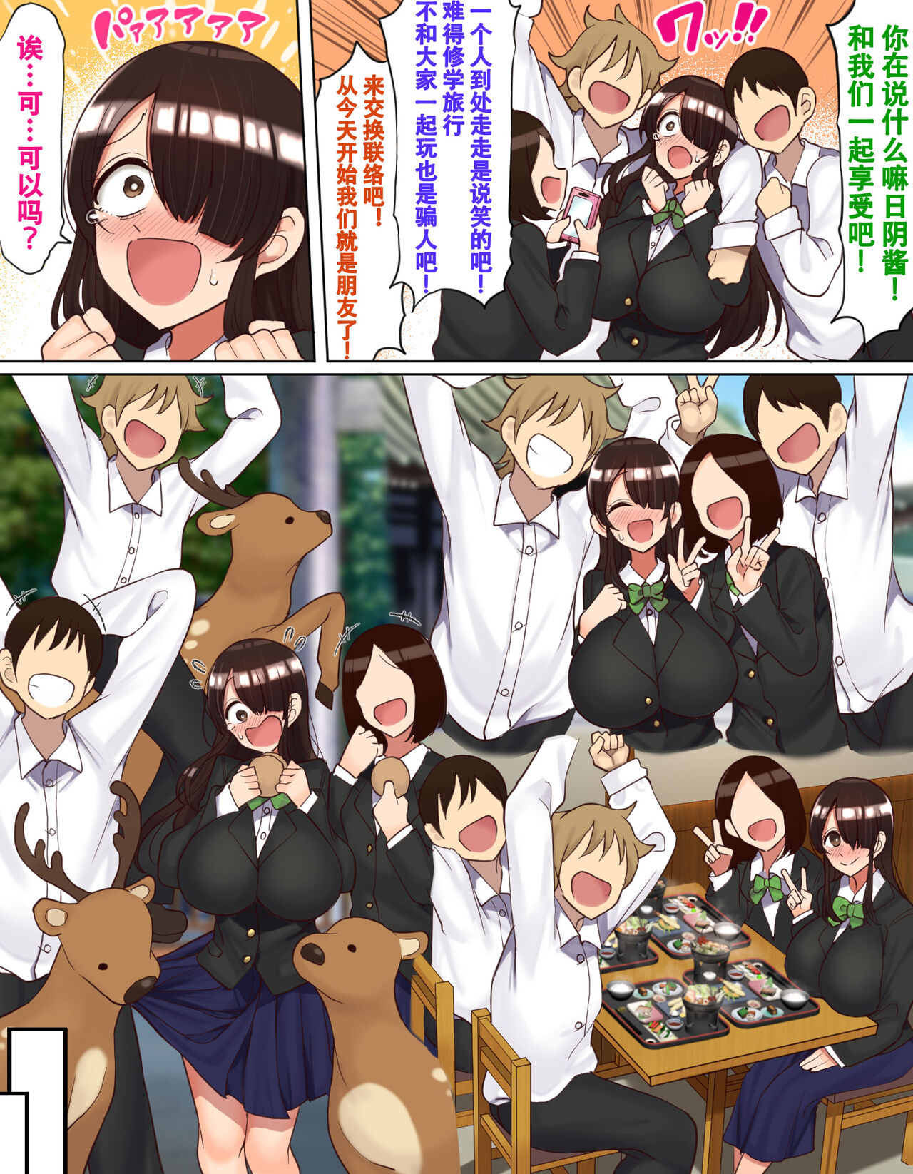 Shuugaku Ryokou de YouCha to Onaji Group ni Nacchatta Mekakure InCha-chan page 3 full