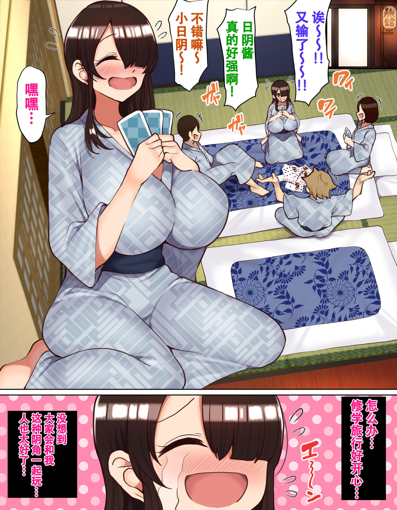 Shuugaku Ryokou de YouCha to Onaji Group ni Nacchatta Mekakure InCha-chan page 4 full