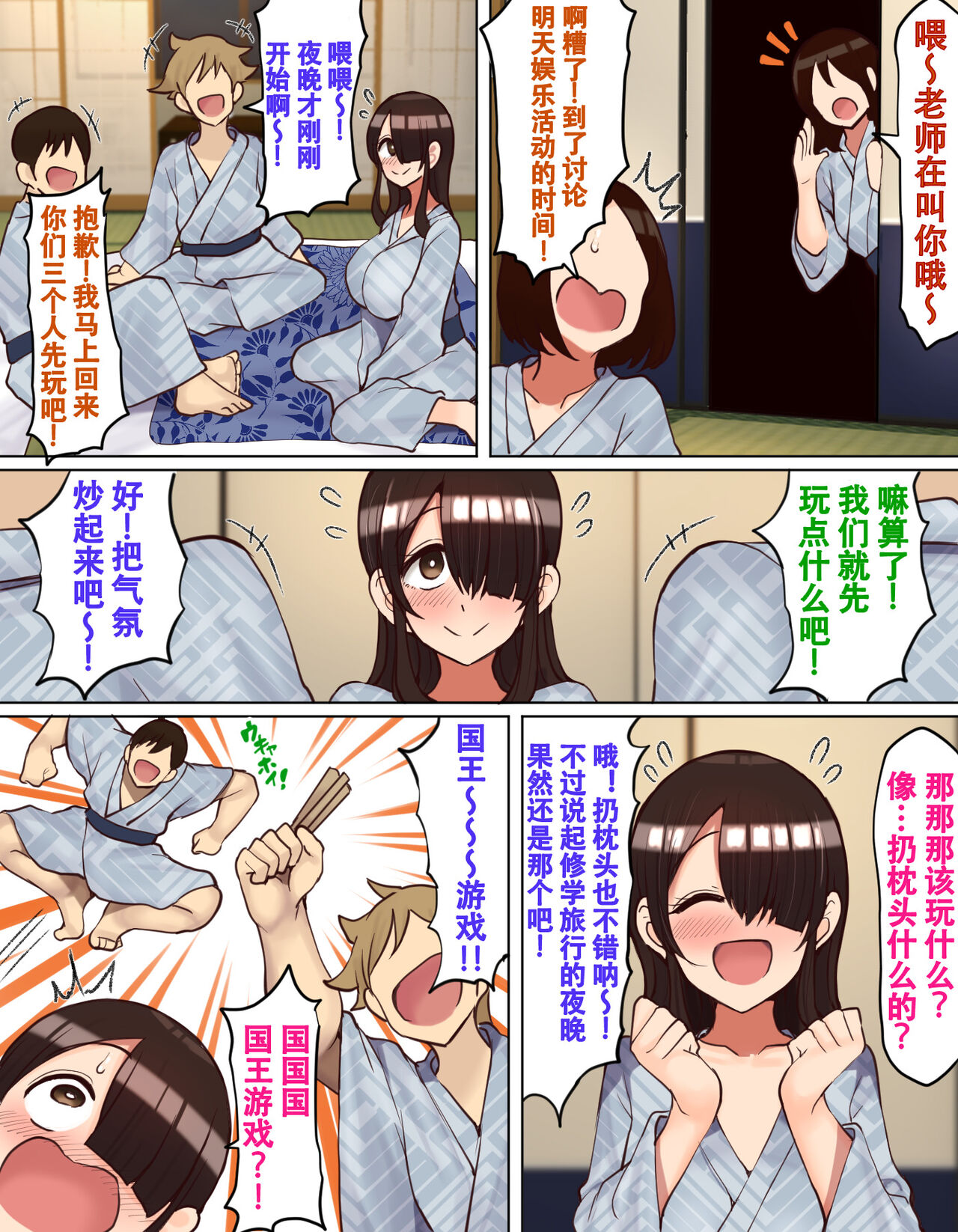 Shuugaku Ryokou de YouCha to Onaji Group ni Nacchatta Mekakure InCha-chan page 5 full