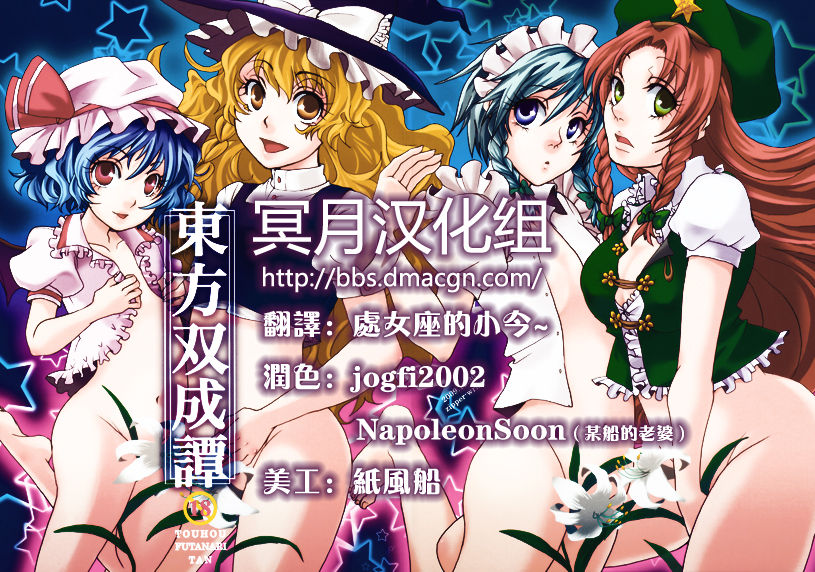 Touhou Futanari-tan page 1 full