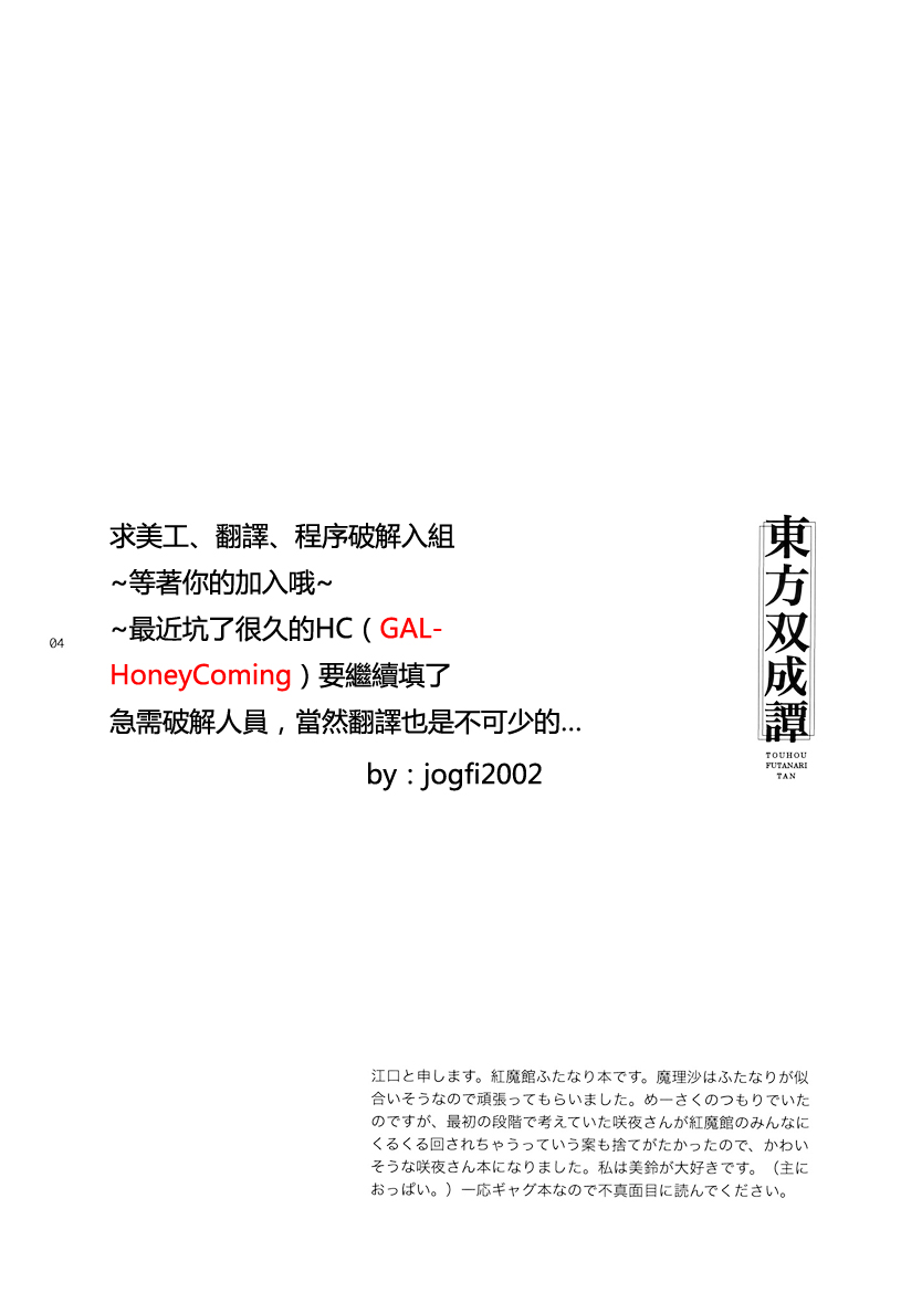 Touhou Futanari-tan page 4 full
