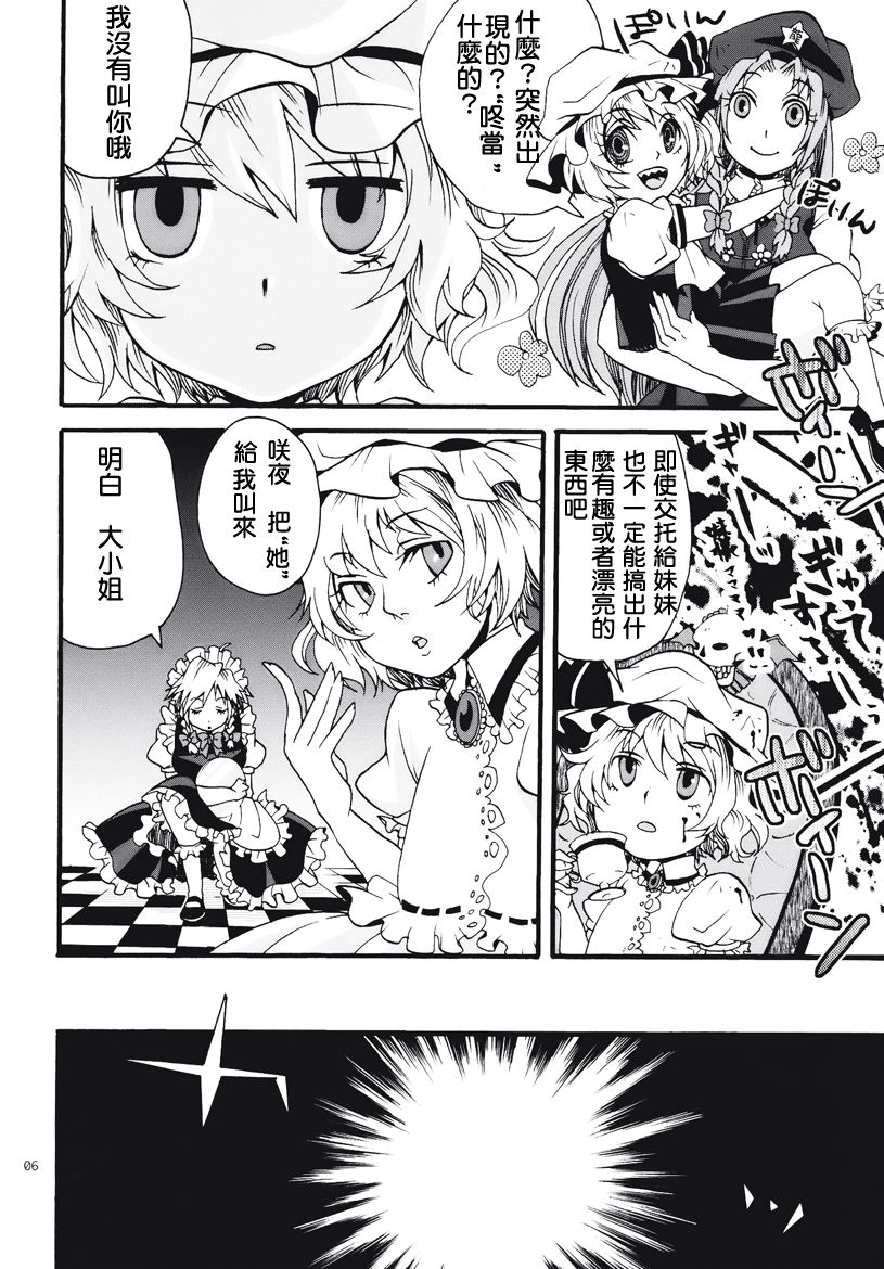 Touhou Futanari-tan page 6 full