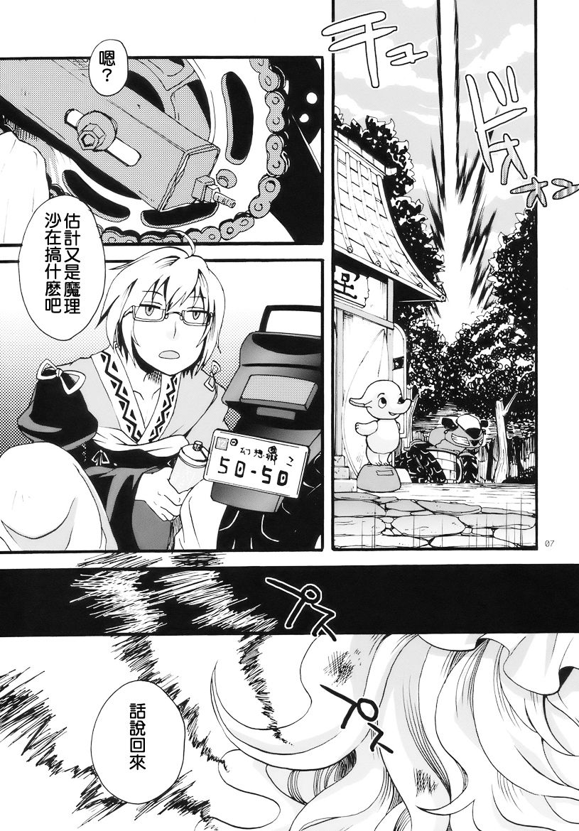 Touhou Futanari-tan page 7 full