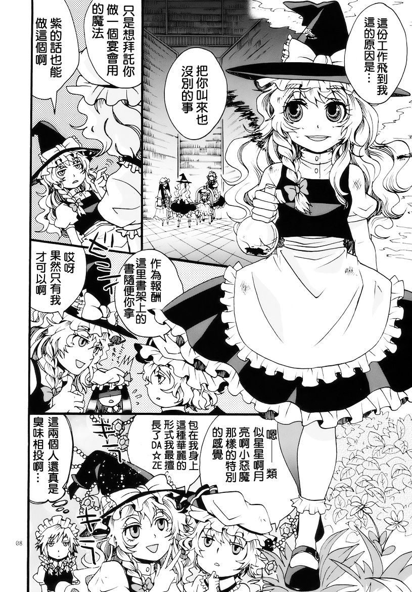 Touhou Futanari-tan page 8 full