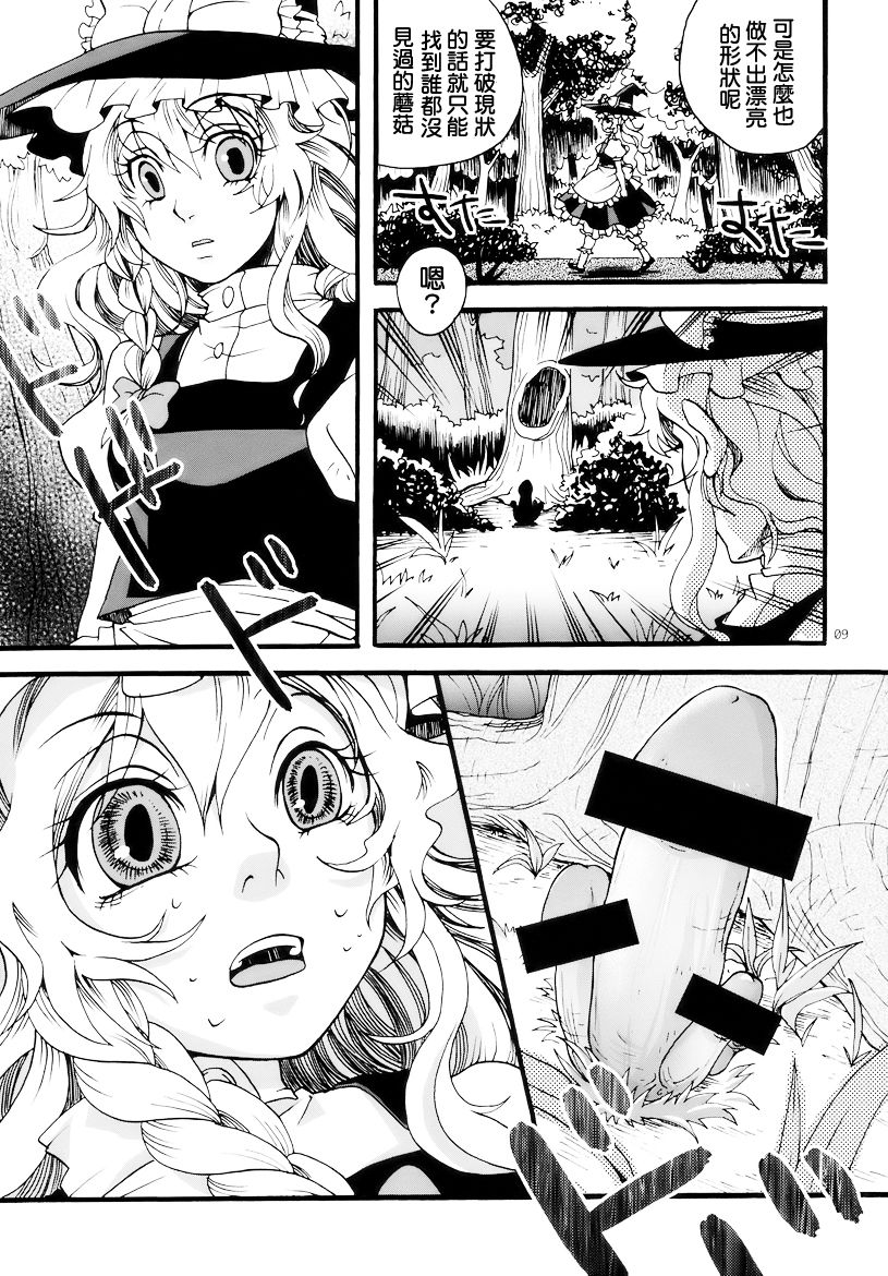 Touhou Futanari-tan page 9 full