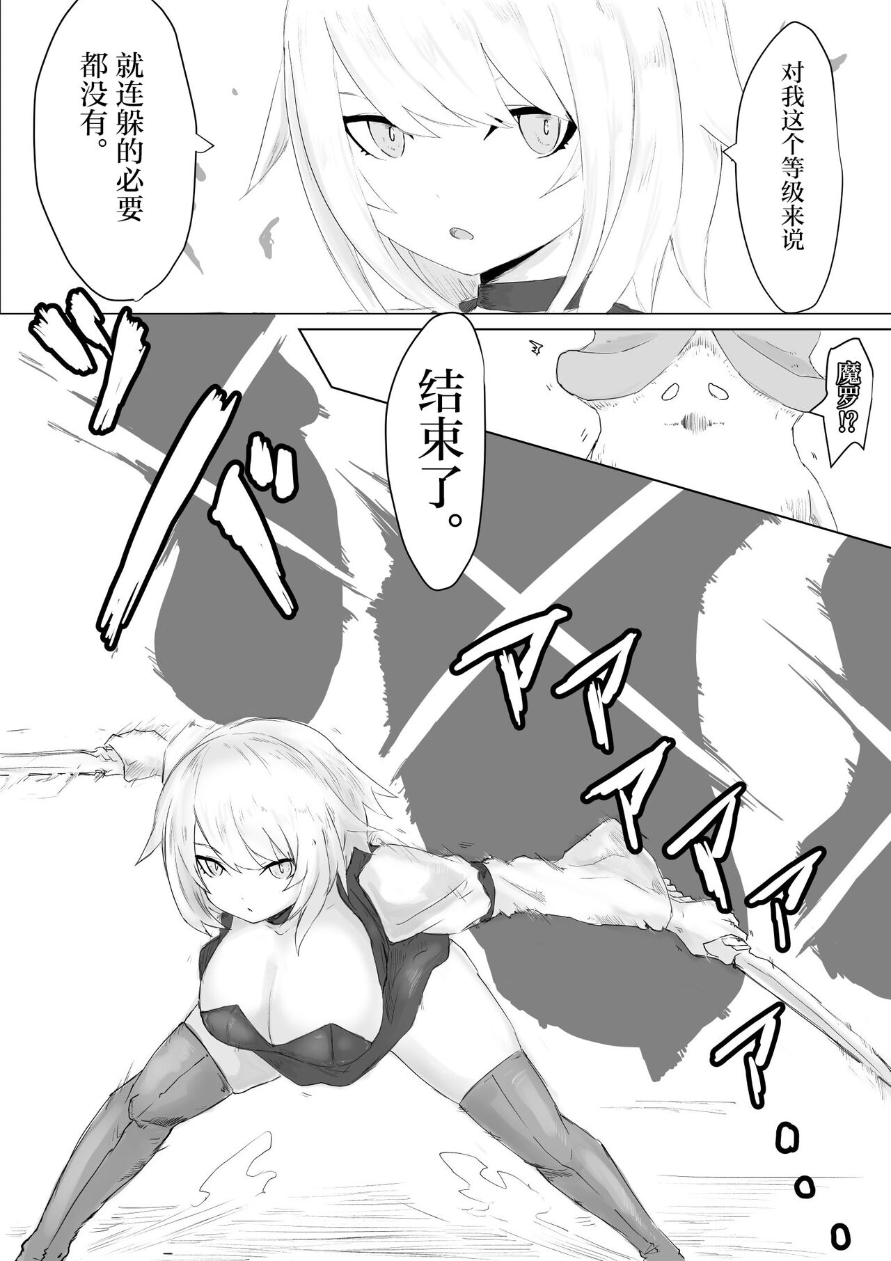 Level Drain | 等级奴隶. -等级榨取- page 6 full