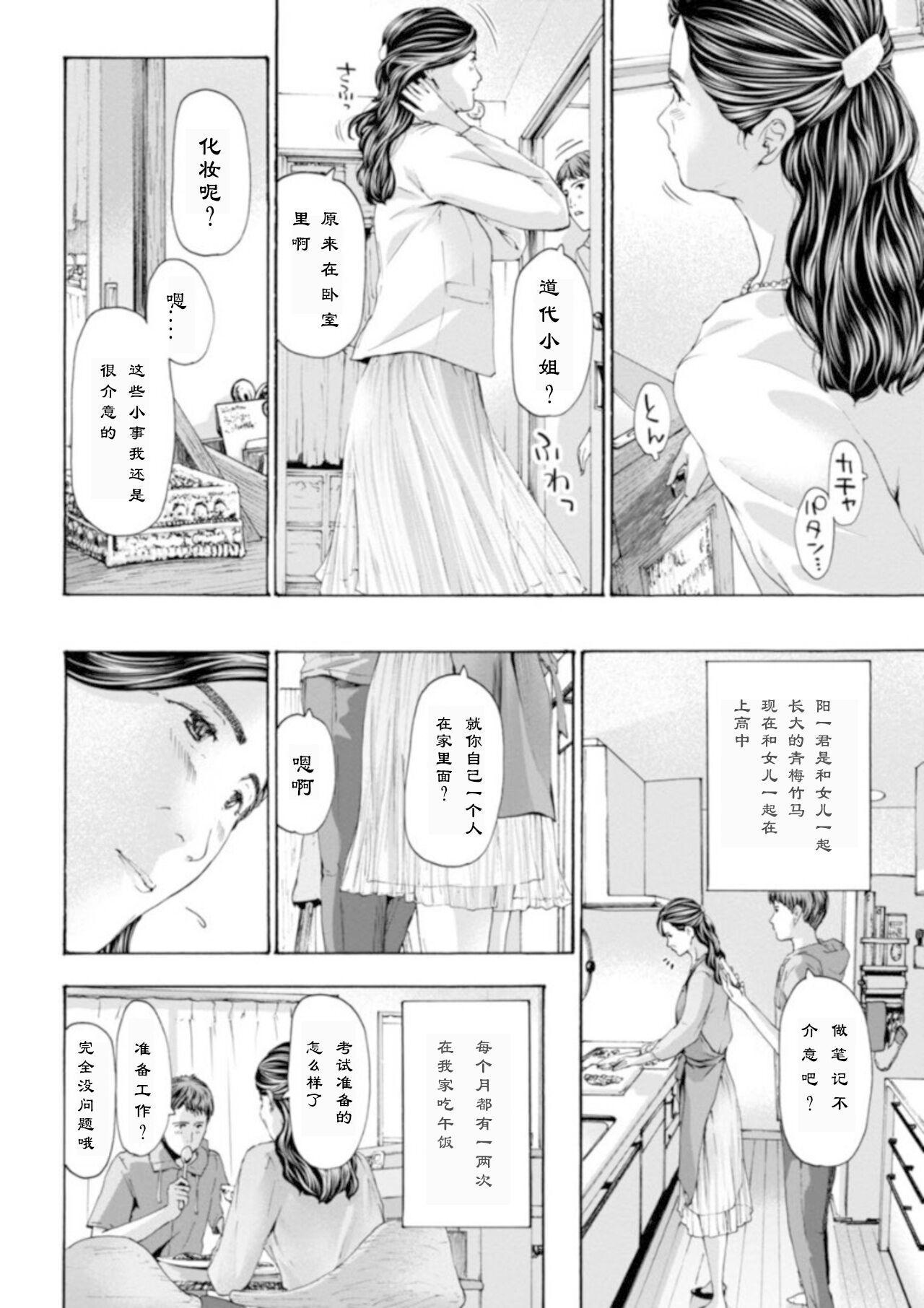 Yukkuri, Yukkuri | 慢慢来、慢慢来 page 2 full